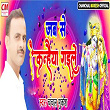 Jabse Kanhaiya Gaile | Chanchal Mukesh & Vinay Sharma