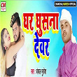 Ghar Ghusana Dewar | Chanchal Mukesh, Vinay Sharma & Vinay Mukesh