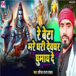 Re Beta Mare Ghari Devghar Ghumay De | Saurav Raja Yadav, Santosh Yadav & Ajay Albela