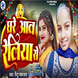 Ghare Aav Reliya Se | Ritu Paswan & Dj Vikash