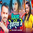 Jila Devaria Me | Kishan Khesari & Alka Yadav