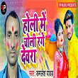 Holi Me Choli Range Devara | Kamlesh Yadav