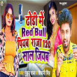 Dhodhi Me Red Bull Piyaba Raja 120 Saal Jiyaba | Shivani Singh, Guddu Raja, Kumar Jm & Baharan Nirmohi