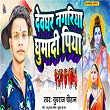 Deoghar Nagariya Ghumadi Piya | Yuvraj Chauhan, Kumar Jm & Raju Raja