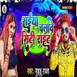 Saiya Chalawe City Right | Guddu Raja, Kumar Jm, Chhotu Chauhan & Mahesh Pardeshi