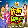 Siwan Jila Ha | Guddu Raja, Savita Yadav, Ajeet Premi & Kumar Jm