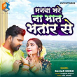 Manwa Bhare Na Bhat Bhatar Se | Samar Singh