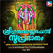 Sree Guruvayoorappan Suprabatham | T. V. Gopalakrishnan, T.n.jayaprakash & Devi