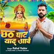 Chhath Ghat Yaad Ave | Rahul Yadav