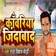 Kawariya Jindabad | Raja Vikash Bedardi & Amresh Anmol