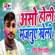 Asho Holi Majnuye Kheli | Deepu Singh Rathaur & Chandan Sharma