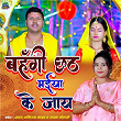 Bahangi Chhath Maiya Ke Jaay | Ajay Abhiraj Yadav, Sapna Sohani, Ajay Ray & Sani Sargam