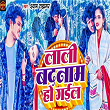 Lali Badnam Ho Gaile | Shyam Tiger, Rupesh Gupta & Mithu Mishail