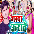 Garda Urawe | Shyam Tiger & Mithu Mishail