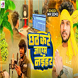 Chhat Kare Jayem Naihar | Mn Sonu, Arya Sharma & Chandan Singh