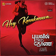 Hey Karukaruva (From "Puyalil Oru Thoni") | Bhavatharini, Snehan, G. V. Prakash Kumar & M.m.manasi