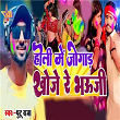 Holi Me Jogad Khoje Re Bhauji | Puttu Raja, Deepak Diltod & Anmol Yadav