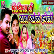 Mithila Me Ram Khele Holi | Vinay Sharma