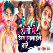 Holi Me Devra Pagalail Bate | Shivam Rock