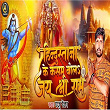 Hindustana Ke Kasham Bola Jay Shree Ram | Raju Renjar & Amit Tiwari