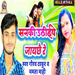 Sanki Uthiye Jaychhai Re | Mamta Mahi, Gaurav Thakur & Vijay Shree