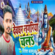 Devghar Nagariya Chala | Ritesh Balmua, Kumar Jm & Shiv Mangal Chauhan