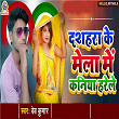 Dashahra Ke Mela Mein Kaniya Harele | Dev Kumar, Vijay Shree & Ajay Star