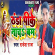 Thanda Pike Nacha Bam | Rakesh Raja, Bipul Deewane & Hareram Mishra