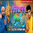 Ganesh Baba Aae | Birbal Baba, Raju Renjar & Shailendra Yadav