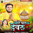 Ghate Chala Devaru | Pintu Lal Yadav & Prabha Raj