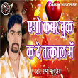 Yego Kabar Book K De Tatkal Me | Sharma Mrityunjay & Junab Raja