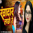 Rangdar Lage Re | Priyanka Sharma, Kumar Jm & Bablu Bedardi