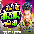 Dhodhi Ke Bokhar Dhaile Ba | Guddu Raja, Suman Raj, Uprendra Babu & Yadav Mukesh