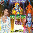 Jay Shree Ram Bola | Sp Sandeep, Pentar Babu & Andaaz Amit