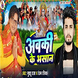 Abki Ke Bhasan | Ranjan Rasiya, Guddu Raja, Kumar Jm & Deepak Deepanshu