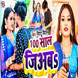 100 Saal Jiyaba | Bittu Bital, Dj Mithu & Suraj Sagar