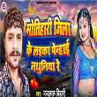 Motihari Jila Ke Laika Penhai Nathuniya Re | Nandlal Bihari & Dj Sinod Motihari