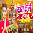 Daura Ke Le Jai Ghate Pa | Bittu Bital, Dj Vikash Sitamarhi & Mantu Madhoshi