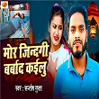 Mor Jindagi Barbad Kailu | Santosh Gupta & Ajay Kartik Yadav