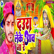 Daura Leke Aao Na Re | Jitendra Patel & Sujit Sagar