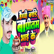 Happy Birthday Ba Pritam Bhai Ke | Vikesh Bihari & Raju Babu