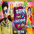 Pagli Dekhave Agarbatti Chhath Song | Guddu Raja, Kumar Jm & Shiv Mangal Chauhan