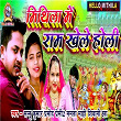 Mithila Me Ram Khele Holi | Vinay Sharma