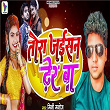 Tora Jaisan Dher Ba | Mini Manoj, Binit Rathaur & Bhim Chauhan