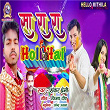 Sa Ra Ra Holi Hai | Shankar Premi, Upendra Ujala & Vijay Deep