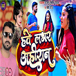 Hawe Labhar Ahiran | Majnu Mukesh Yadav, Baby Raj & Rakesh Verma