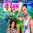 Ye Devru | Majnu Mukesh Yadav, Punita Priya & Rakesh Verma