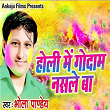 Holi Me Godam Nasle Ba | Bhola Pandey, Manoj Aaryan & Mahesh Pardeshi