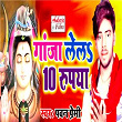 Ganja Lela 10 Rupeeya | Pawan Premi, Binay Sharma & Satish Bihari