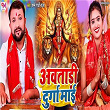 Awatadi Durga Mai | Shamme Gandhi Raja, Santosh Yadav & Vijay Veena